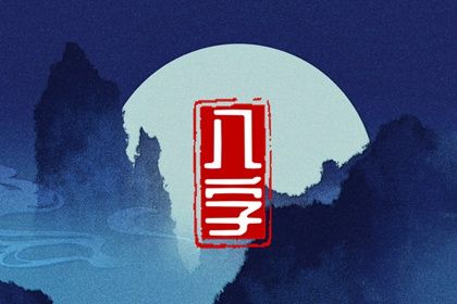 纳音五行怎么读